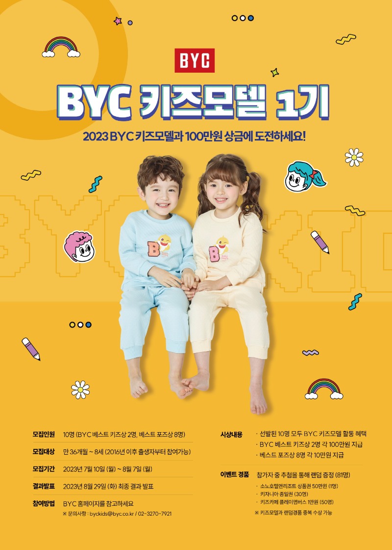 [BYC] BYC키즈모델 1기 콘테스트.jpg